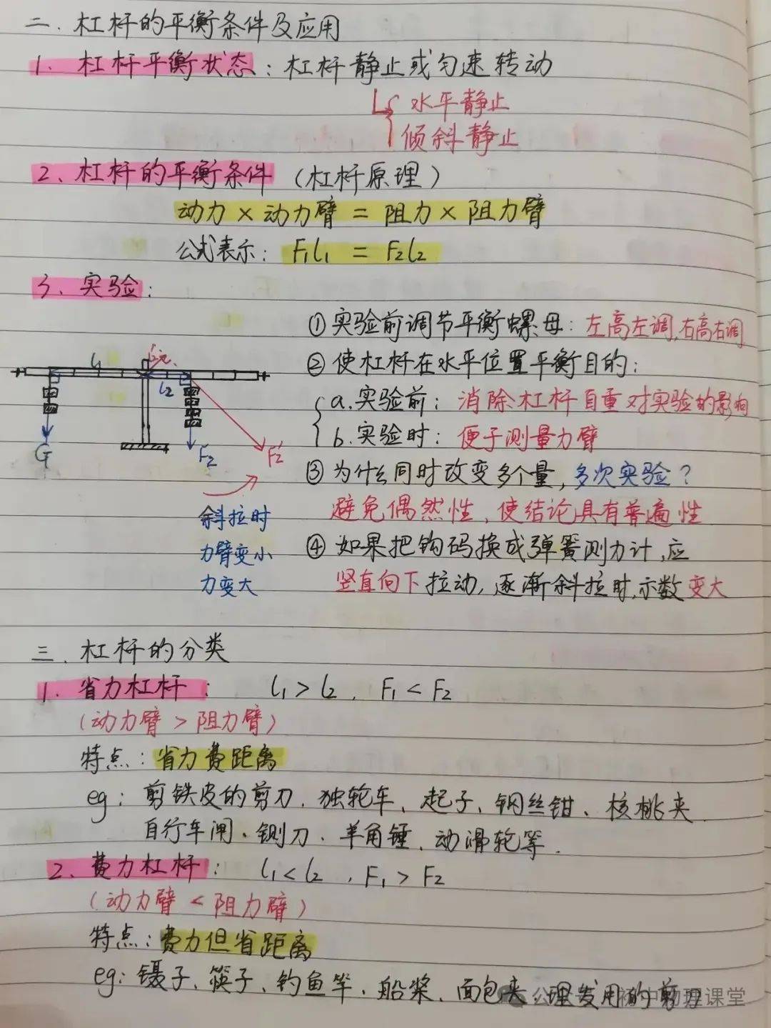 【物理筆記】初中物理杠桿、滑輪、功、功率和效率筆記:滑輪
