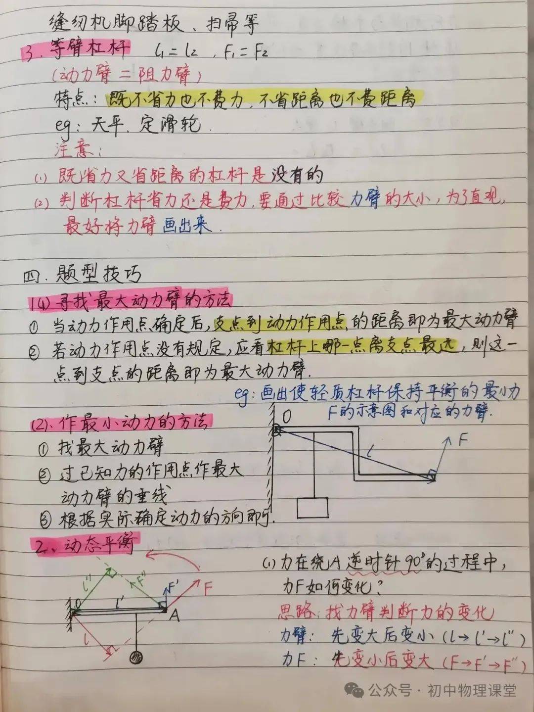 【物理筆記】初中物理杠桿、滑輪、功、功率和效率筆記:滑輪
