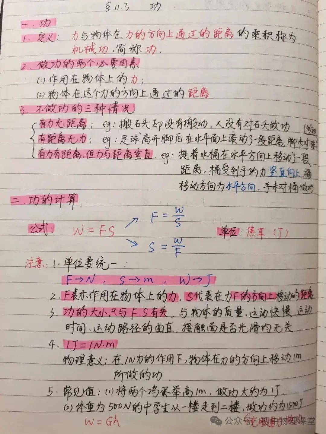 【物理筆記】初中物理杠桿、滑輪、功、功率和效率筆記:滑輪
