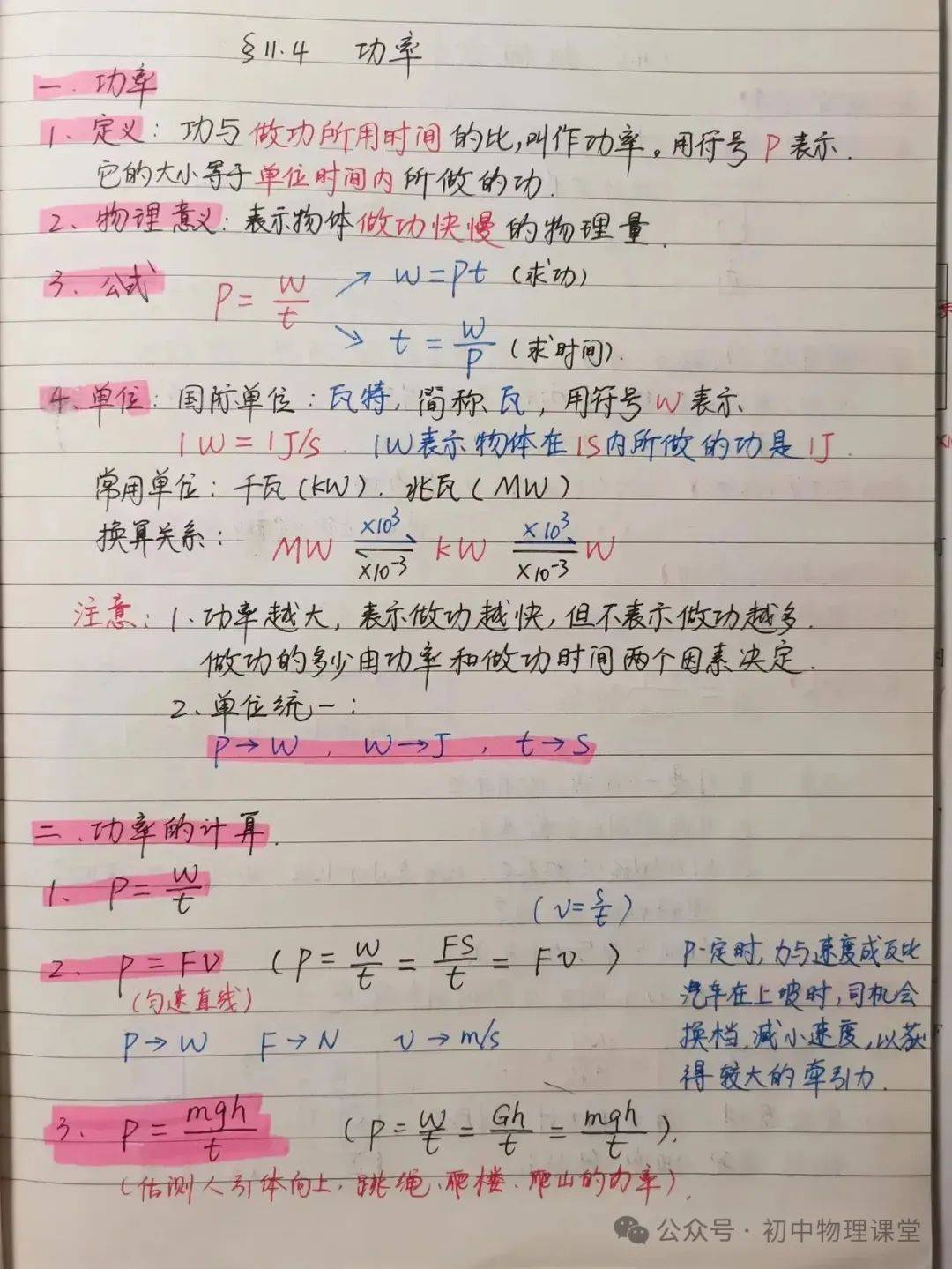 【物理筆記】初中物理杠桿、滑輪、功、功率和效率筆記:滑輪
