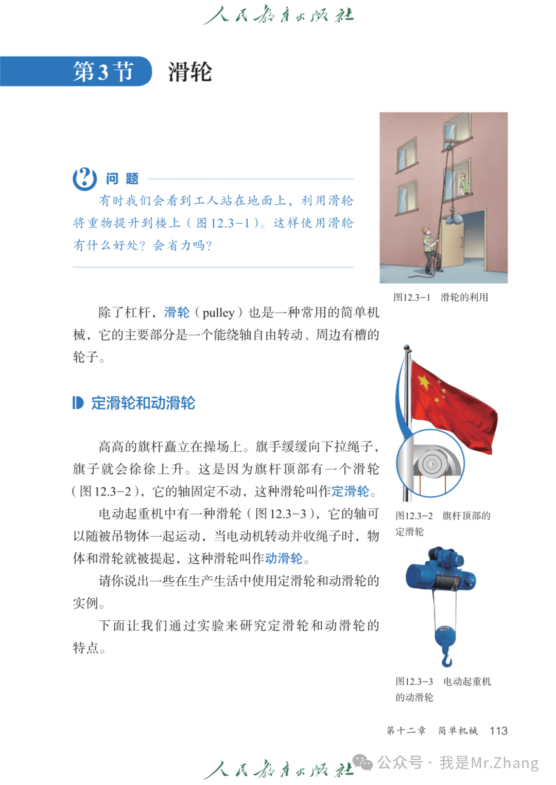 【物理教學】人教版物理八年級下冊12.3《滑輪》視頻講解+知識點+同步練習:滑輪
