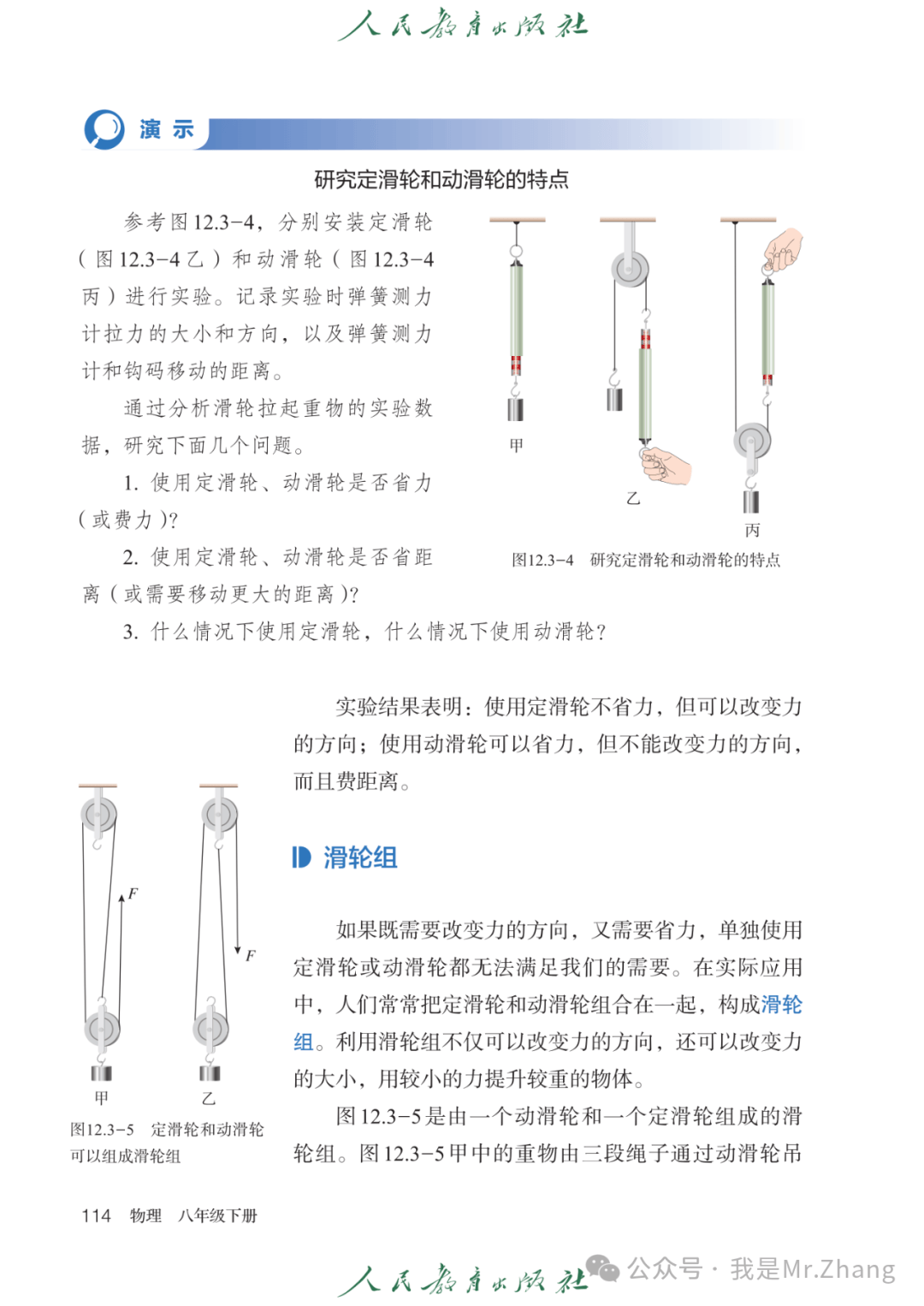 【物理教學】人教版物理八年級下冊12.3《滑輪》視頻講解+知識點+同步練習:滑輪
