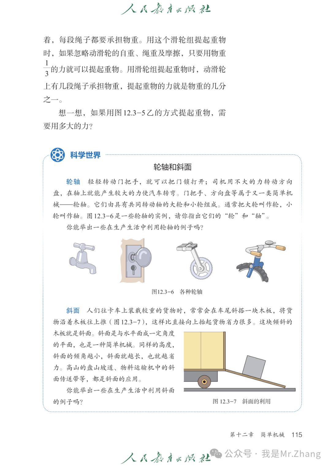【物理教學】人教版物理八年級下冊12.3《滑輪》視頻講解+知識點+同步練習:滑輪
