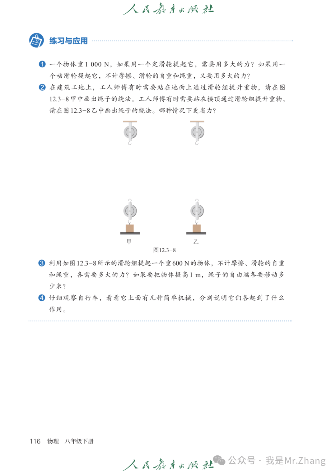 【物理教學】人教版物理八年級下冊12.3《滑輪》視頻講解+知識點+同步練習:滑輪

