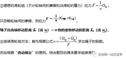 【物理教學】人教版物理八年級下冊12.3《滑輪》視頻講解+知識點+同步練習:滑輪
