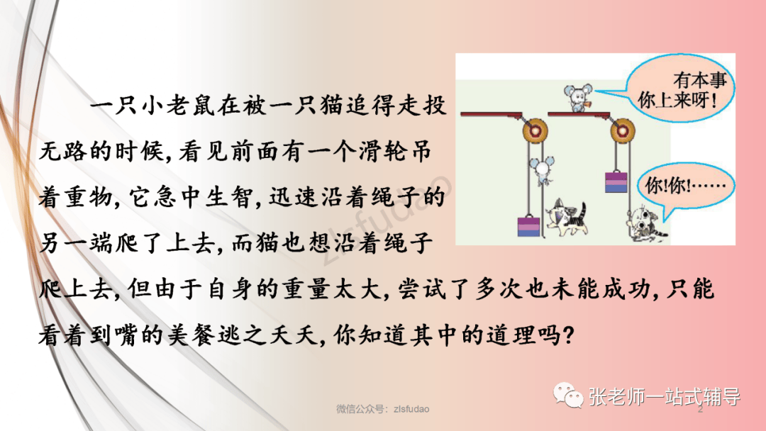 【物理教學】人教版物理八年級下冊12.3《滑輪》視頻講解+知識點+同步練習:滑輪
