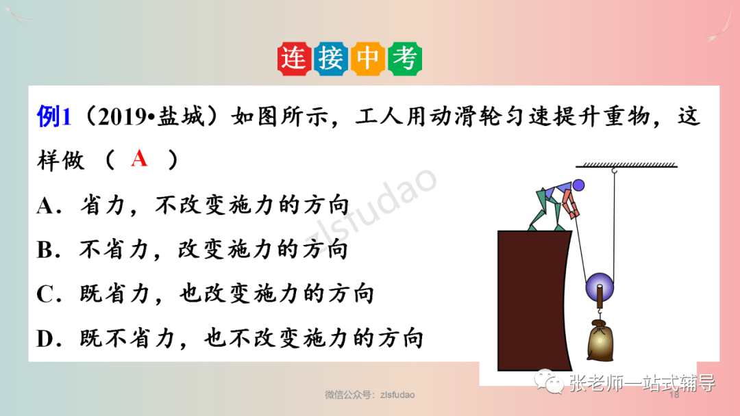 【物理教學】人教版物理八年級下冊12.3《滑輪》視頻講解+知識點+同步練習:滑輪
