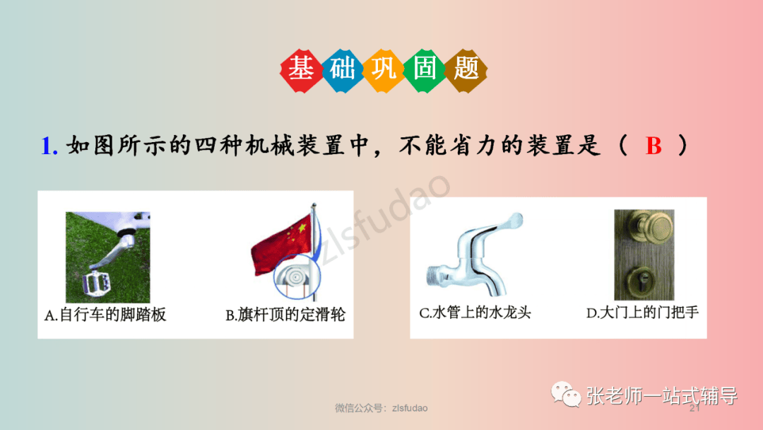 【物理教學】人教版物理八年級下冊12.3《滑輪》視頻講解+知識點+同步練習:滑輪

