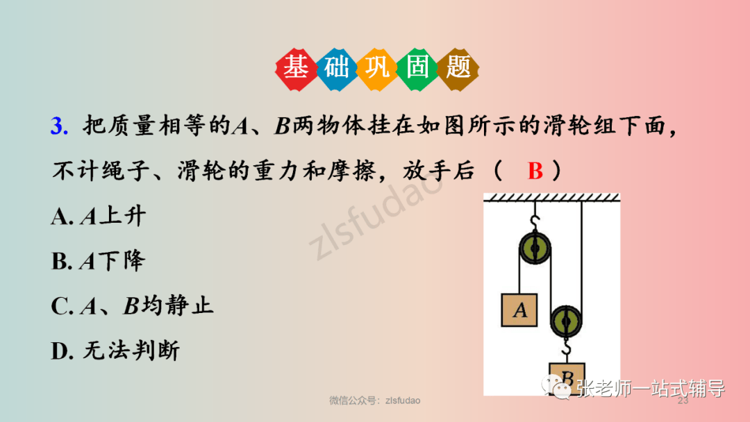 【物理教學】人教版物理八年級下冊12.3《滑輪》視頻講解+知識點+同步練習:滑輪
