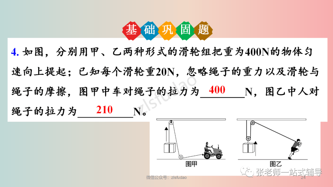 【物理教學】人教版物理八年級下冊12.3《滑輪》視頻講解+知識點+同步練習:滑輪
