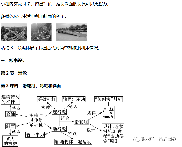 【物理教學】人教版物理八年級下冊12.3《滑輪》視頻講解+知識點+同步練習:滑輪
