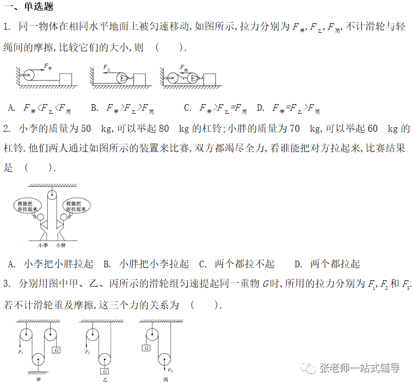 【物理教學】人教版物理八年級下冊12.3《滑輪》視頻講解+知識點+同步練習:滑輪
