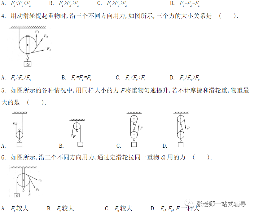 【物理教學】人教版物理八年級下冊12.3《滑輪》視頻講解+知識點+同步練習:滑輪
