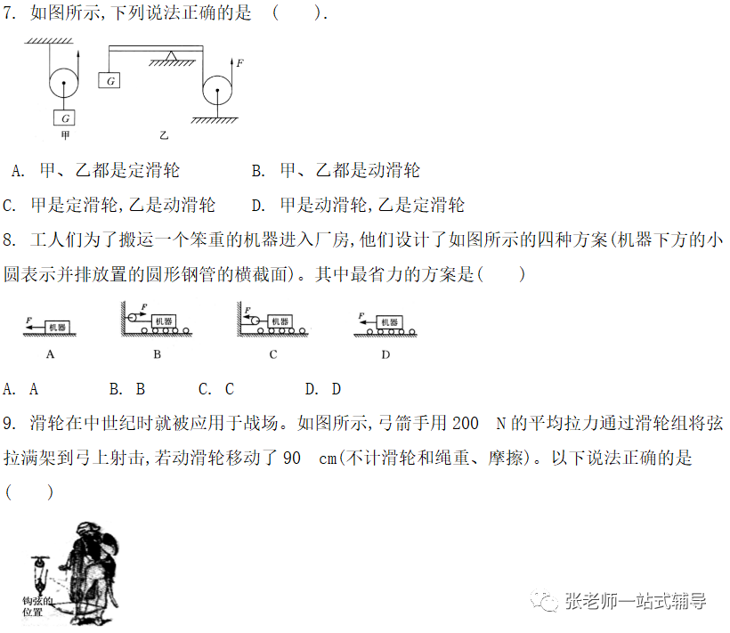 【物理教學】人教版物理八年級下冊12.3《滑輪》視頻講解+知識點+同步練習:滑輪
