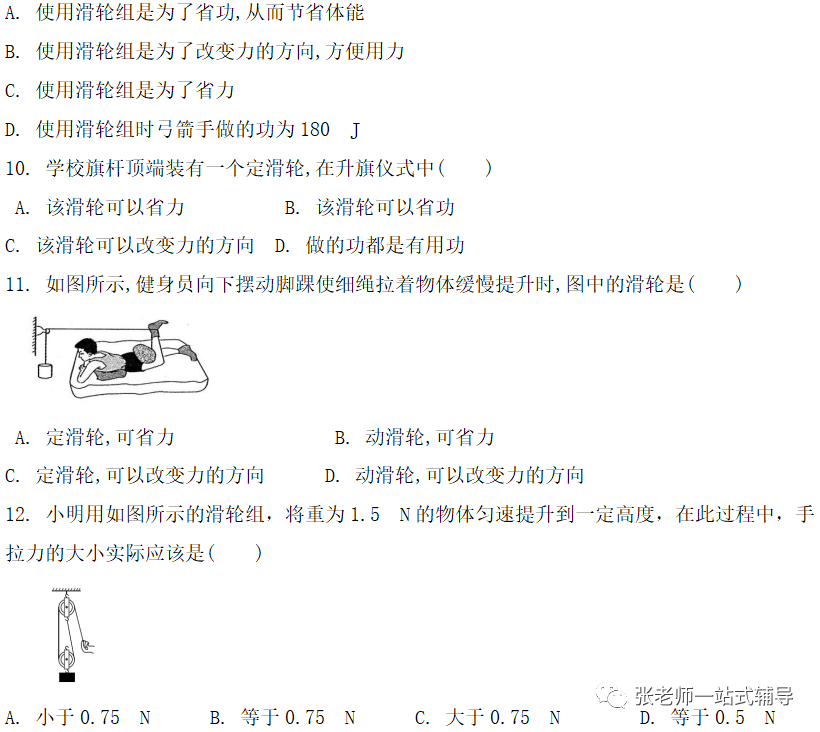 【物理教學】人教版物理八年級下冊12.3《滑輪》視頻講解+知識點+同步練習:滑輪
