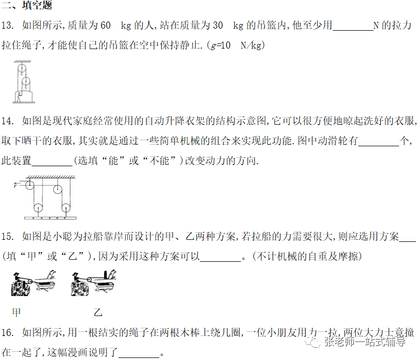 【物理教學】人教版物理八年級下冊12.3《滑輪》視頻講解+知識點+同步練習:滑輪
