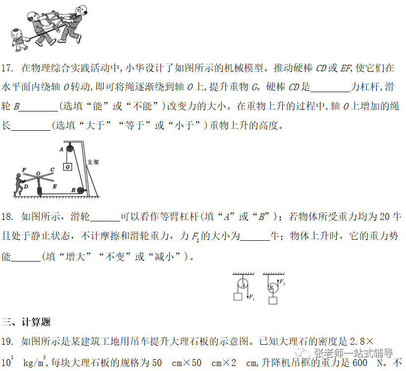 【物理教學】人教版物理八年級下冊12.3《滑輪》視頻講解+知識點+同步練習:滑輪
