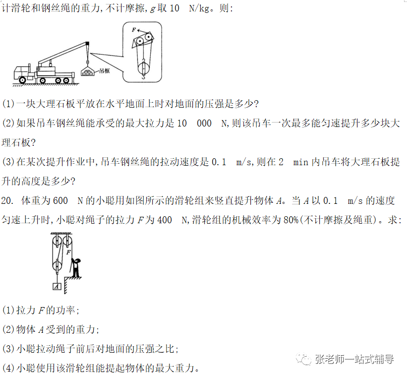 【物理教學】人教版物理八年級下冊12.3《滑輪》視頻講解+知識點+同步練習:滑輪
