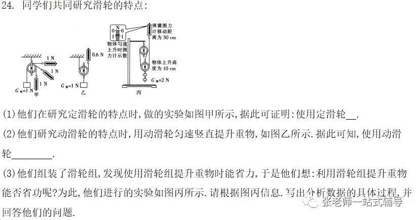 【物理教學】人教版物理八年級下冊12.3《滑輪》視頻講解+知識點+同步練習:滑輪
