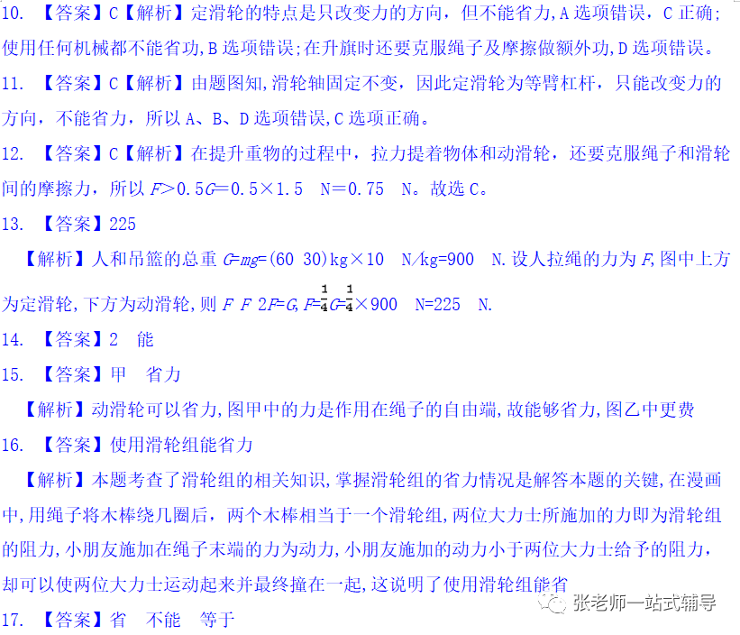 【物理教學】人教版物理八年級下冊12.3《滑輪》視頻講解+知識點+同步練習:滑輪
