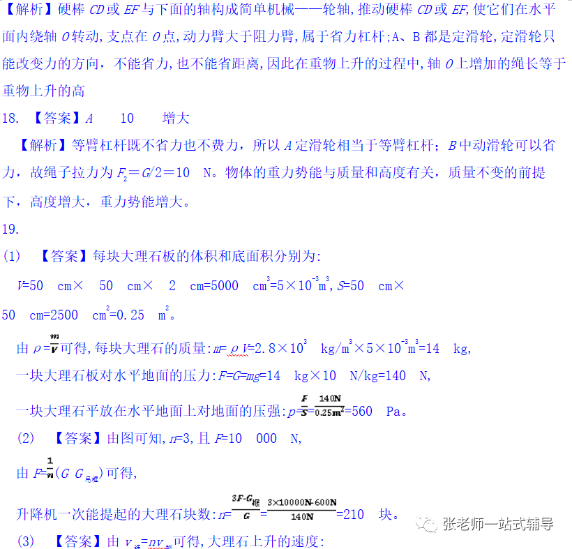 【物理教學】人教版物理八年級下冊12.3《滑輪》視頻講解+知識點+同步練習:滑輪
