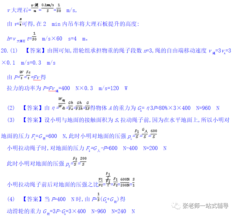 【物理教學】人教版物理八年級下冊12.3《滑輪》視頻講解+知識點+同步練習:滑輪
