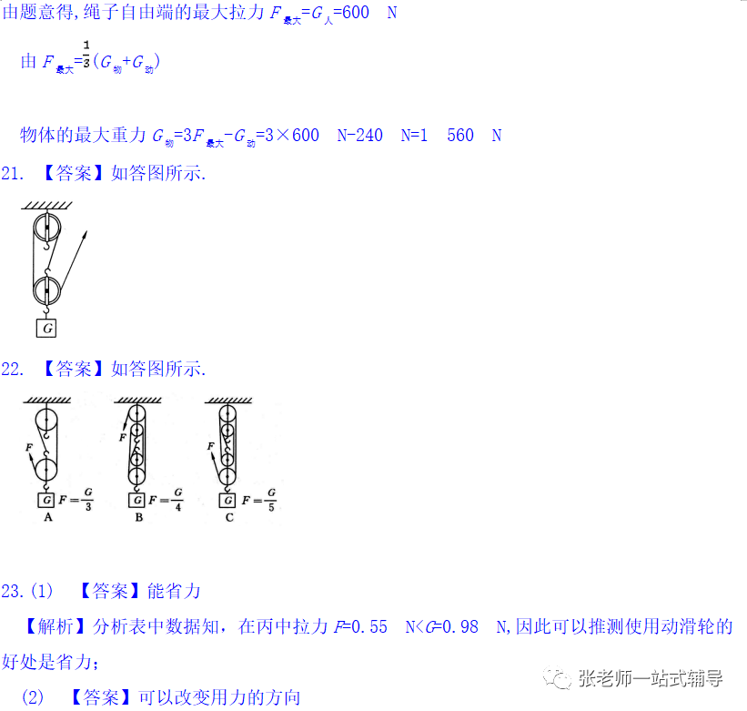 【物理教學】人教版物理八年級下冊12.3《滑輪》視頻講解+知識點+同步練習:滑輪
