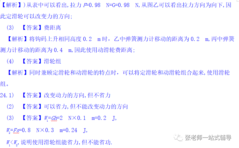 【物理教學】人教版物理八年級下冊12.3《滑輪》視頻講解+知識點+同步練習:滑輪
